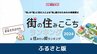 全国27万人に聞いた　街の住みここちランキング発表　山梨県1位は5年連続同じ自治体　生活利便性は全国1位のまち　|　山梨のニュース | ＵＴＹテレビ山梨