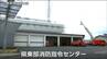 【宮城初】「迅速な出動を実現」消防指令センターの共同運用始まる　|　宮城のニュース│tbc NEWS│tbc東北放送