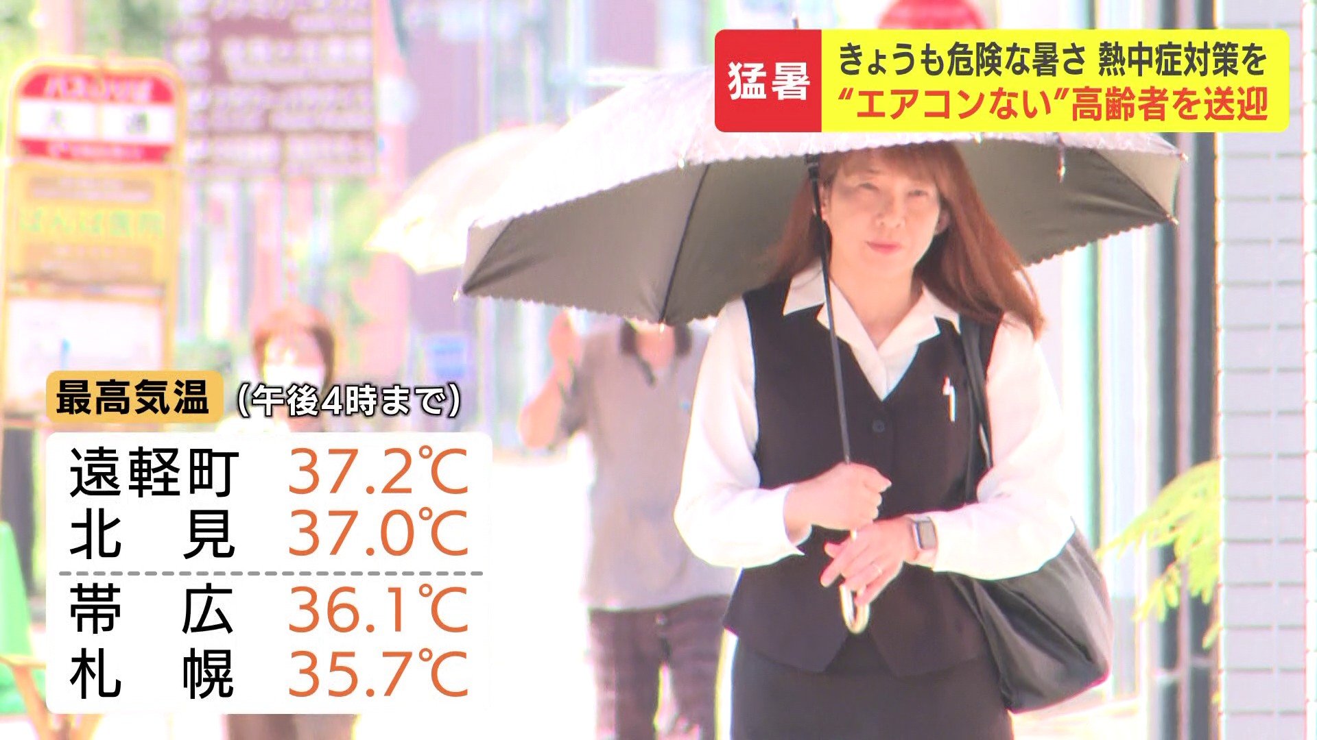 猛暑パニック】エアコンがない高齢者をシェルターに送迎「町に感謝だね 