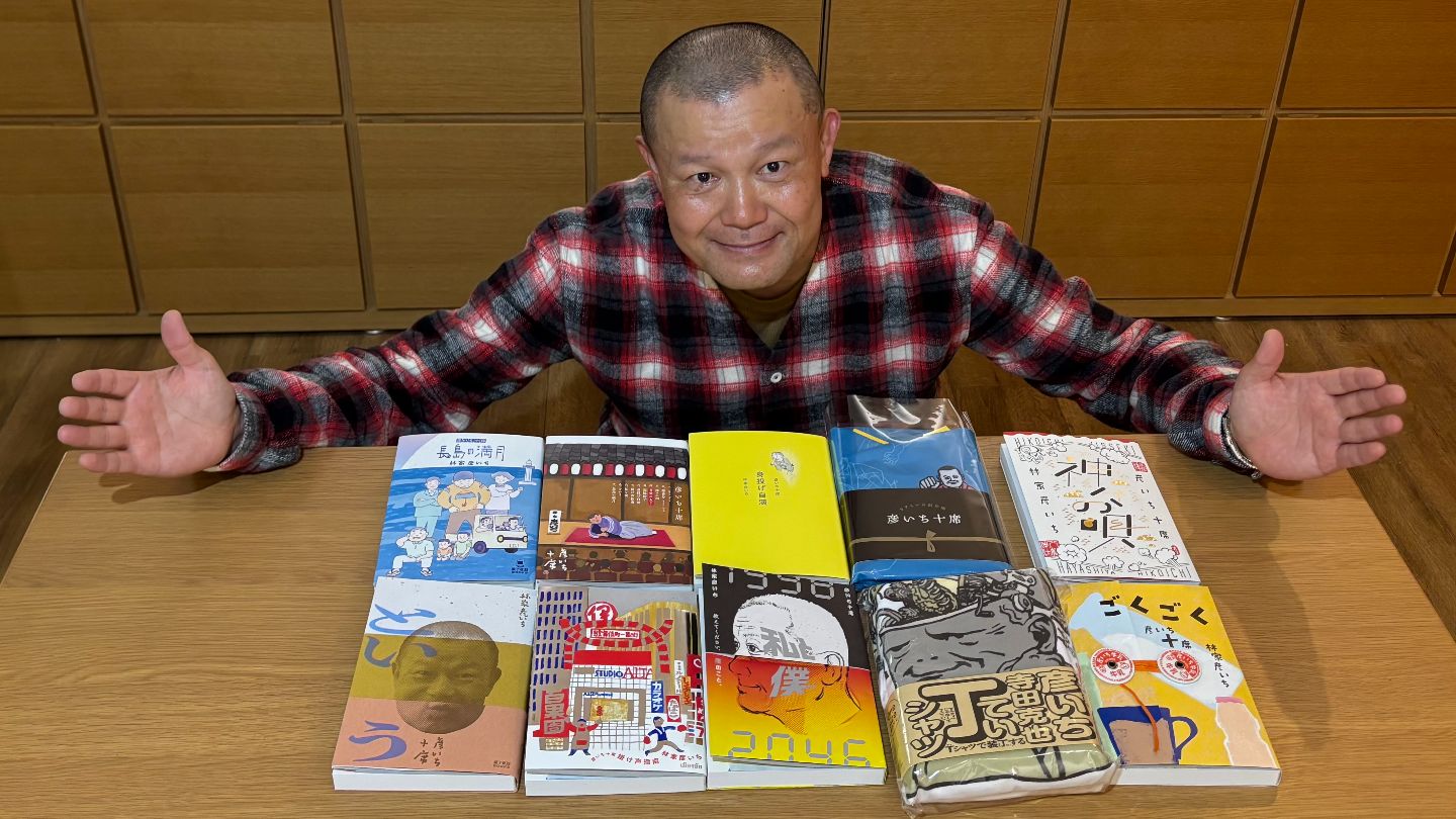 1冊に10種類の表紙」!? 鹿児島出身の落語家・林家彦いちとブック