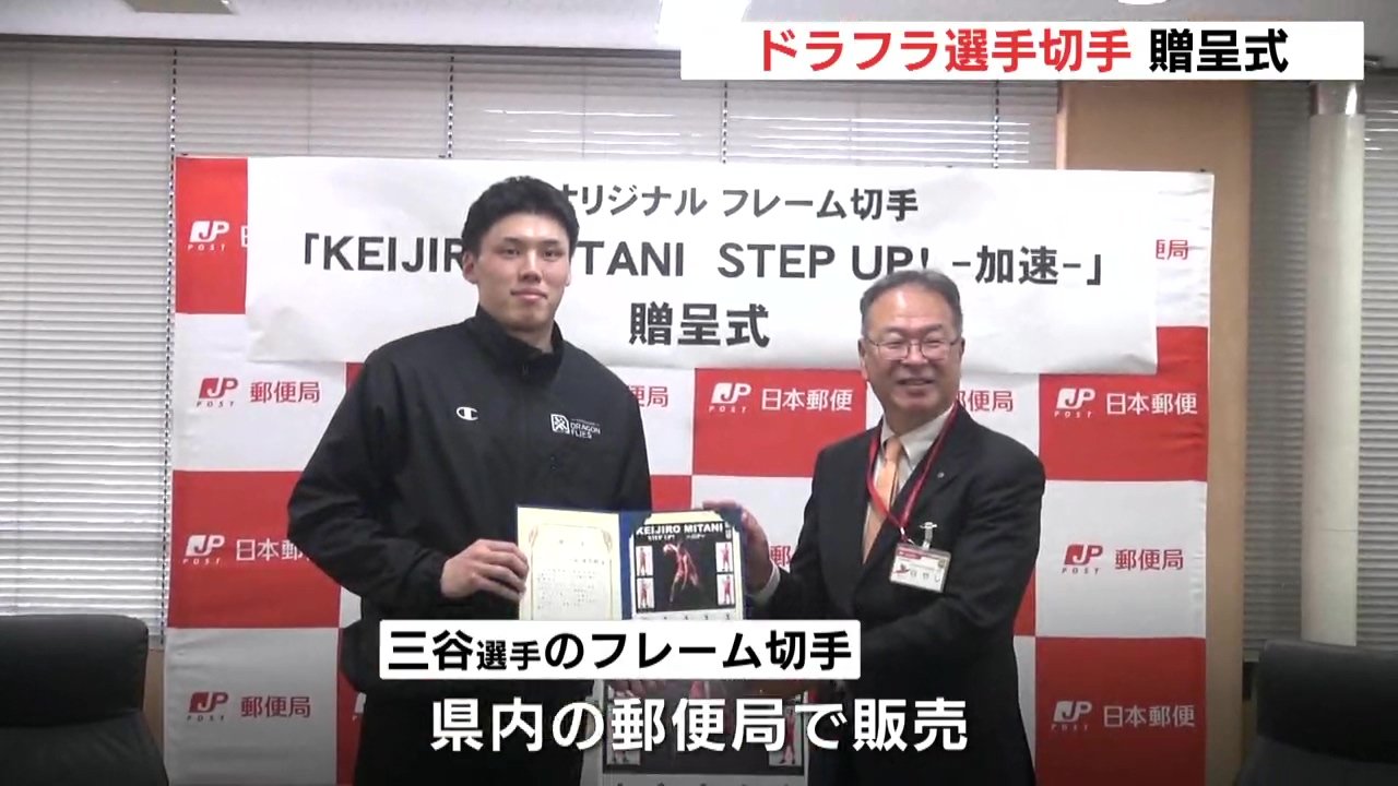 切手を買ってよかったと思ってもらえる選手に」広島ドラゴンフライズ
