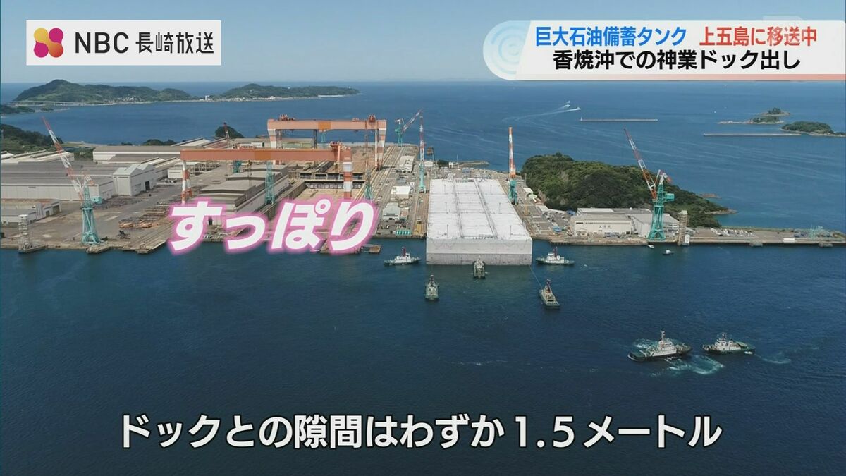 熟練の技！巨大石油備蓄タンクをドック出し | TBS NEWS DIG