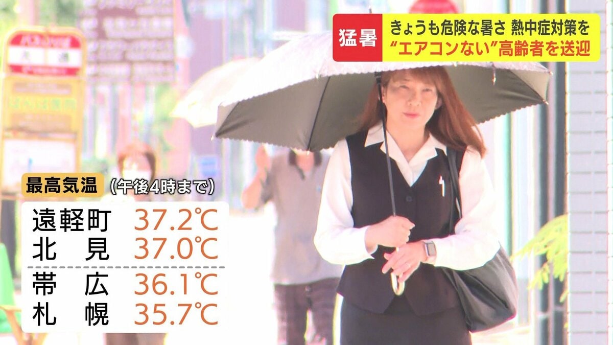 猛暑パニック】エアコンがない高齢者をシェルターに送迎「町に感謝だね