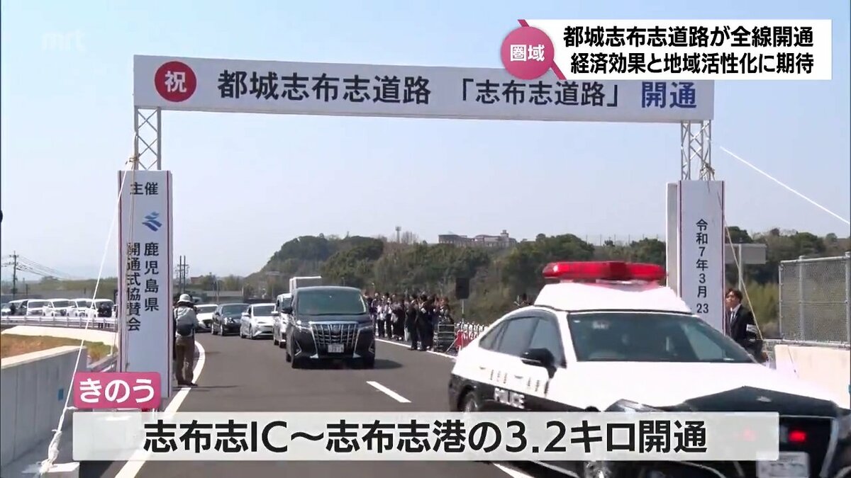 都城志布志道路が全線開通 池田都城市長「10年後、20年後を見据えた