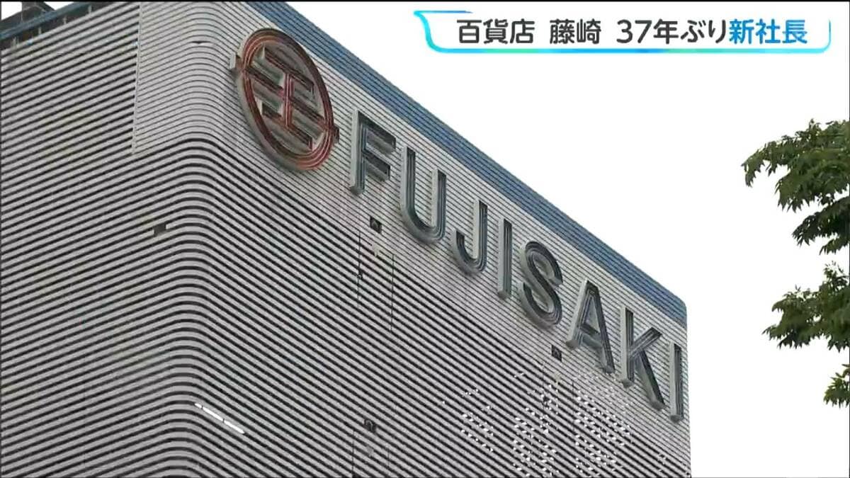 仙台の百貨店「藤崎」新たな社長に長男の藤﨑正裕氏が2026年5月21日