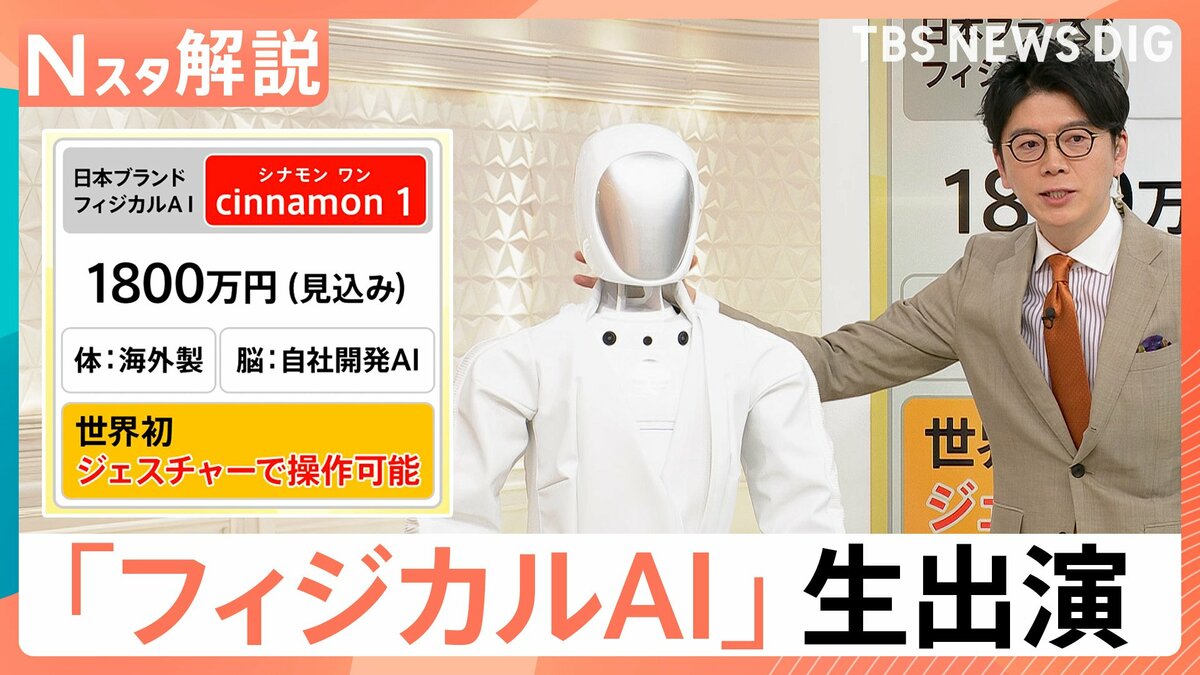 身長170cm、体重70kgの日本ブランドAIロボ「cinnamon 1」がスタジオに