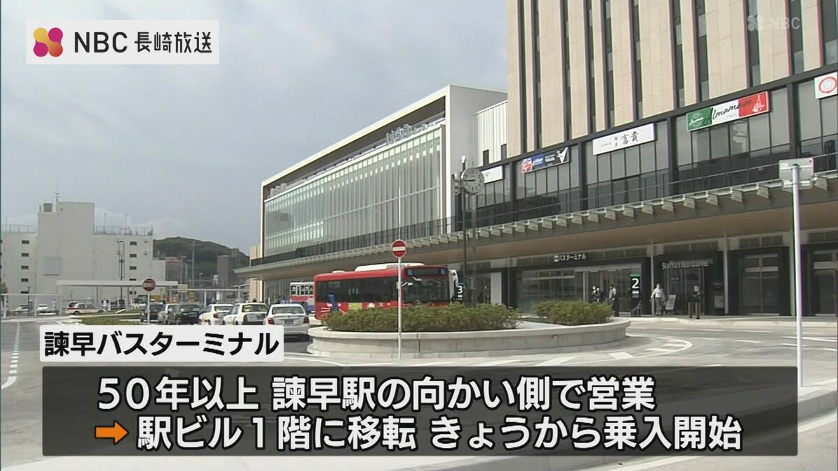 50年以上営業したバスターミナルが移転 乗り入れ開始 諫早駅周辺