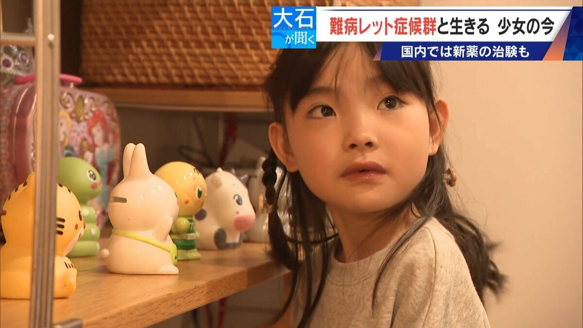 ｢2歳の頃はママ･パパと呼んでくれたのに…｣ 1万人に1人 主に女の子に発症する難病“レット症候群” 期待高まる｢新薬｣の治験･遺伝子治療