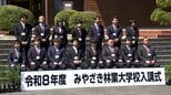 林業の担い手を育成「みやざき林業大学校」の入講式　18歳～52歳まで15人が入講　|　MRTニュース ｜ ＭＲＴ宮崎放送