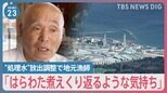“今月下旬にも” 福島第一原発の処理水放出で調整 9月の底引き網漁開始も念頭【news23】|TBS NEWS DIG
