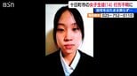 スマホや財布を自宅に残したまま どこに？ 中学3年の女子生徒(14)が行方不明　警察が写真を公開し情報提供呼び掛け　新潟・十日町市　|　新潟のニュース・天気｜BSN NEWS｜BSN新潟放送