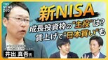 【新NISA】S&P500は“AIバブル”? 日本株上昇のカギは? 全世界株式・インド株が注目のワケ 最新事情と「落とし穴」を解説【経済の話で困った時にみるやつ】|TBS NEWS DIG