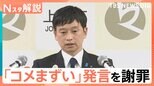 「コメまずい」上越市長の発言 去年も“学歴差別”ととれる発言で謝罪・撤回【Nスタ】|TBS NEWS DIG