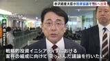赤沢経済産業大臣 きょうから訪米 ラトニック商務長官と対米投資1号案件詰めの協議|TBS NEWS DIG
