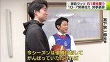 プロバスケットボールBリーグ・青森ワッツ 今季開幕直前! 宮下宗一郎青森県知事へ意気込み語る|TBS NEWS DIG