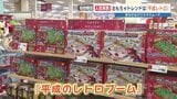 「平成レトロ」がトレンド　今年のクリスマス　おもちゃ売り場をのぞいてみたら|TBS NEWS DIG