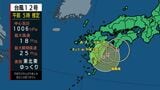 台風12号・鹿児島県本土を横断 22日夕方にかけ線状降水帯発生おそれ 土砂災害などに厳重警戒を|TBS NEWS DIG