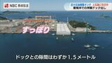 熟練の技!巨大石油備蓄タンクをドック出し | 長崎のニュース | 天気 | NBC長崎放送