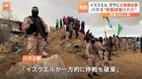 ハマス「停戦破棄された」 イスラエルがガザに攻撃、340人以上が死亡|TBS NEWS DIG