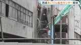 「西成の象徴」2万5000人の労働者が集まった “あいりん総合センター”の解体工事始まる|TBS NEWS DIG