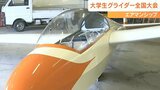 「エアーマンシップにのっとり…」グライダー交流大会始まる 19大学から学生36人参加 大分 | 大分のニュース|OBS NEWS|大分放送