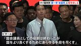 タイ 総選挙で王室改革訴え第一党になった「前進党」に“解党”命じる判断 憲法裁判所|TBS NEWS DIG