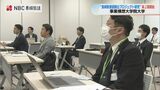 「新たな価値をうむ新規事業を」長崎新価値創出プロジェクト研究 第2期開始 | 長崎のニュース | 天気 | NBC長崎放送