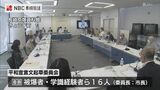 「核兵器廃絶の思いを世界へ」 平和宣言文起草委員会 最終会合 | 長崎のニュース | 天気 | NBC長崎放送