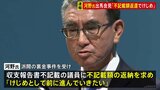 【速報】河野太郎デジタル大臣 3回目の自民党総裁選への出馬を正式表明「不記載額を返還することでけじめ」|TBS NEWS DIG