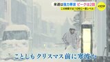 今年もクリスマス前に“強力寒波”到来　特に後半は“10年に一度レベル”　寒気流入「ピークは2回」　気象庁は「低温と大雪に関する早期天候情報」で注意呼びかけ　積雪・凍結に備えを　中国地方　|　RCC NEWS | 広島ニュース | RCC中国放送