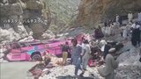 パキスタンでバスが渓谷に転落　40人死亡|TBS NEWS DIG