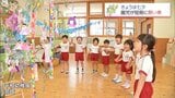 七夕　宮崎市の幼稚園では七夕の行事　子どもたちの願いは?　|　MRTニュース ｜ ＭＲＴ宮崎放送