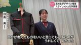 高校生がデザイン スタイリッシュな作業着が登場! 建設会社が依頼し実現|TBS NEWS DIG