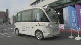 オペレーターのいない全自動運転を目指し 自動運転EVバス実証実験結果を報告 乗車率は59.2% 山口県周南市|TBS NEWS DIG