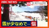 今冬の札幌は雪が少なめで暮らしやすい 中心部の積もり方は昨シーズンの半分 でもスキー場や雪の堆積場では悩ましい事態が…影響はご近所付き合いにも | 北海道のニュース|HBC北海道放送