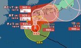 【台風情報 28日午前9時更新】台風10号 奄美地方除く鹿児島県に"特別警報"発表する可能性【3時間ごとの雨予測】気象庁が最大級の警戒呼び掛け | 富山のニュース|天気・防災|チューリップテレビ