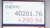 「利益は増えている…」「景気がいいとは感じられず」日経平均株価が史上初の4万円台 県民の反応は 大分 | 大分のニュース|OBS NEWS|大分放送