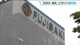 仙台の百貨店「藤崎」新たな社長に長男の藤﨑正裕氏が2026年5月21日付けで就任する見通し | 宮城のニュース│tbc NEWS│tbc東北放送