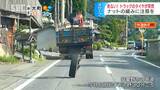 「トラックがガタガタ揺れ出し」目撃！前を走るトラックのタイヤが外れる　道を転がるタイヤ…運転手は気が付かずにそのまま走り続ける　|　SBC NEWS | 長野のニュース | SBC信越放送