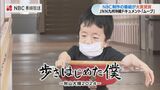 背中ですりすり移動から7年の記録 「歩きはじめた僕~秋山大輝2024~」がJNN九州・沖縄ムーブ大賞受賞 | 長崎のニュース | 天気 | NBC長崎放送