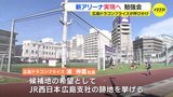 「夢のアリーナに向けて情報交換」 “多機能型の新アリーナ” を検討する勉強会　広島ドラゴンフライズなどが県･広島市･ＪＲ西日本に呼びかけ開催|TBS NEWS DIG