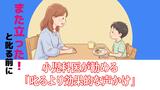 「また立った！」と叱る前に…5歳児が食事中に席を立つ…小児科医が勧める「叱るより効果的な声かけ」　|　長崎のニュース | 天気 | NBC長崎放送