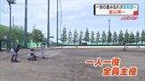 自分で判断 自分で行動できる 一人一役 全員主役「富山第一」【球児の夏とやま2022】|TBS NEWS DIG
