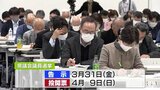 3月31日告示の青森県議選　説明会に66陣営が出席　新人は過去2番目の多さか　|　青森のニュース│ATV NEWS│青森テレビ