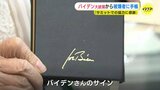 「サミットでの協力に感謝」アメリカ･バイデン大統領から届いた手帳　原爆体験語った被爆者の元に　広島　|　RCC NEWS | 広島ニュース | RCC中国放送