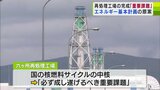 六ヶ所再処理工場の完成「必ず成し遂げるべき重要課題」に　国の中長期的な電力政策の指針となる「新しいエネルギー基本計画の原案」公表　青森県　|　青森のニュース│ATV NEWS│青森テレビ