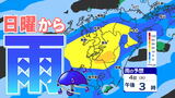 【日曜は雨】 土日暖かい 来週冷たい雨 寒の戻り 雪の心配は?【福岡・佐賀・長崎・大分・熊本・宮崎・鹿児島】雨と雪のシミュレーション3月2日(日)~5日(水)&週間予報|TBS NEWS DIG
