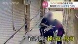 悪質と判断した場合は警察へ通報も 社会福祉施設がペイハラ対策の基本方針を策定 十数年前から利用者による暴力 富山 | 富山のニュース|天気・防災|チューリップテレビ