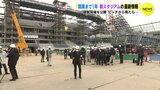 間近で迫力あるプレーを　サッカースタジアムの建設現場　「夢の舞台」を初公開　|　RCC NEWS | 広島ニュース | RCC中国放送