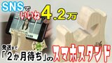 「作っても作っても売れていく…」SNSで話題!『いいね』4万超の「青森県」のスマホスタンド いまや発送まで「2か月待ち」の大人気に! 実は「けん玉」がきっかけだった!? | 青森のニュース│ATV NEWS│青森テレビ